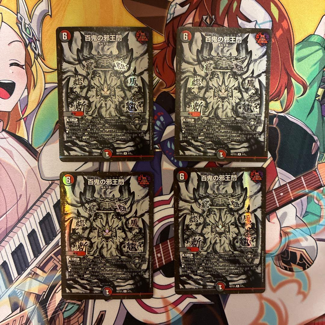 百鬼の邪王門 鬼ヶ大王ジャオウガ　一王二命三眼槍　神アート　各4枚セット