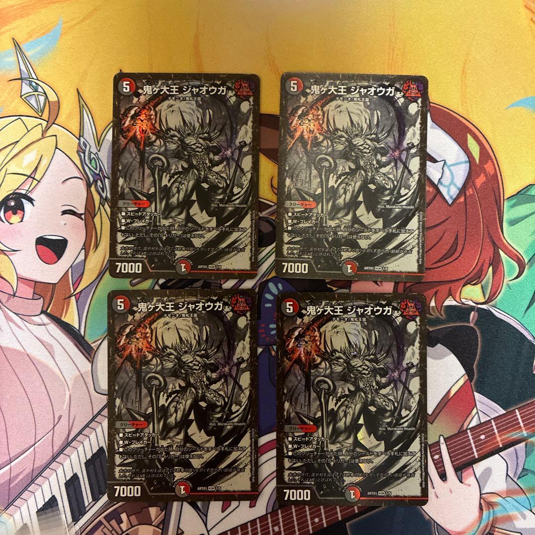 百鬼の邪王門 鬼ヶ大王ジャオウガ　一王二命三眼槍　神アート　各4枚セット