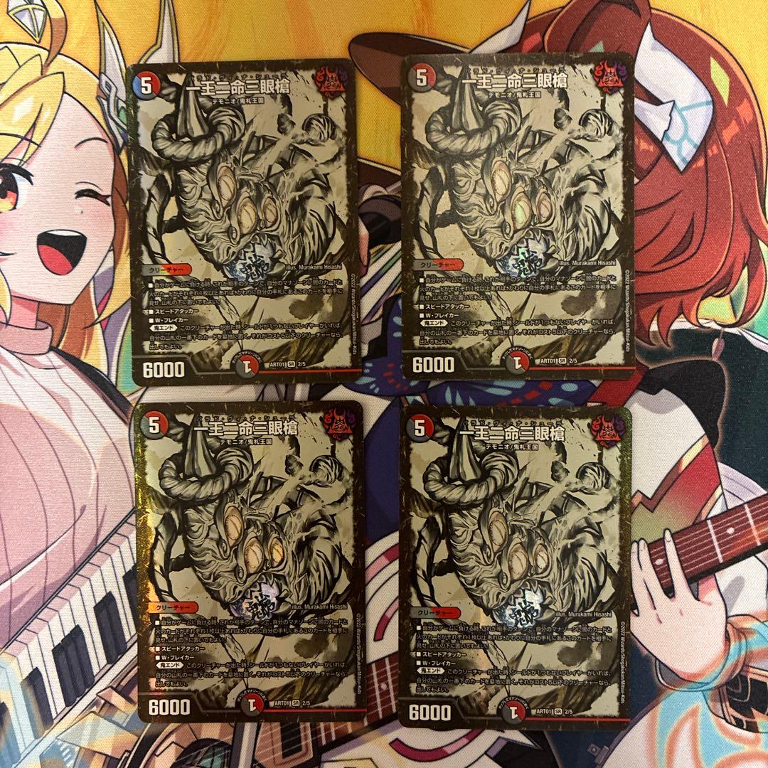 百鬼の邪王門 鬼ヶ大王ジャオウガ　一王二命三眼槍　神アート　各4枚セット