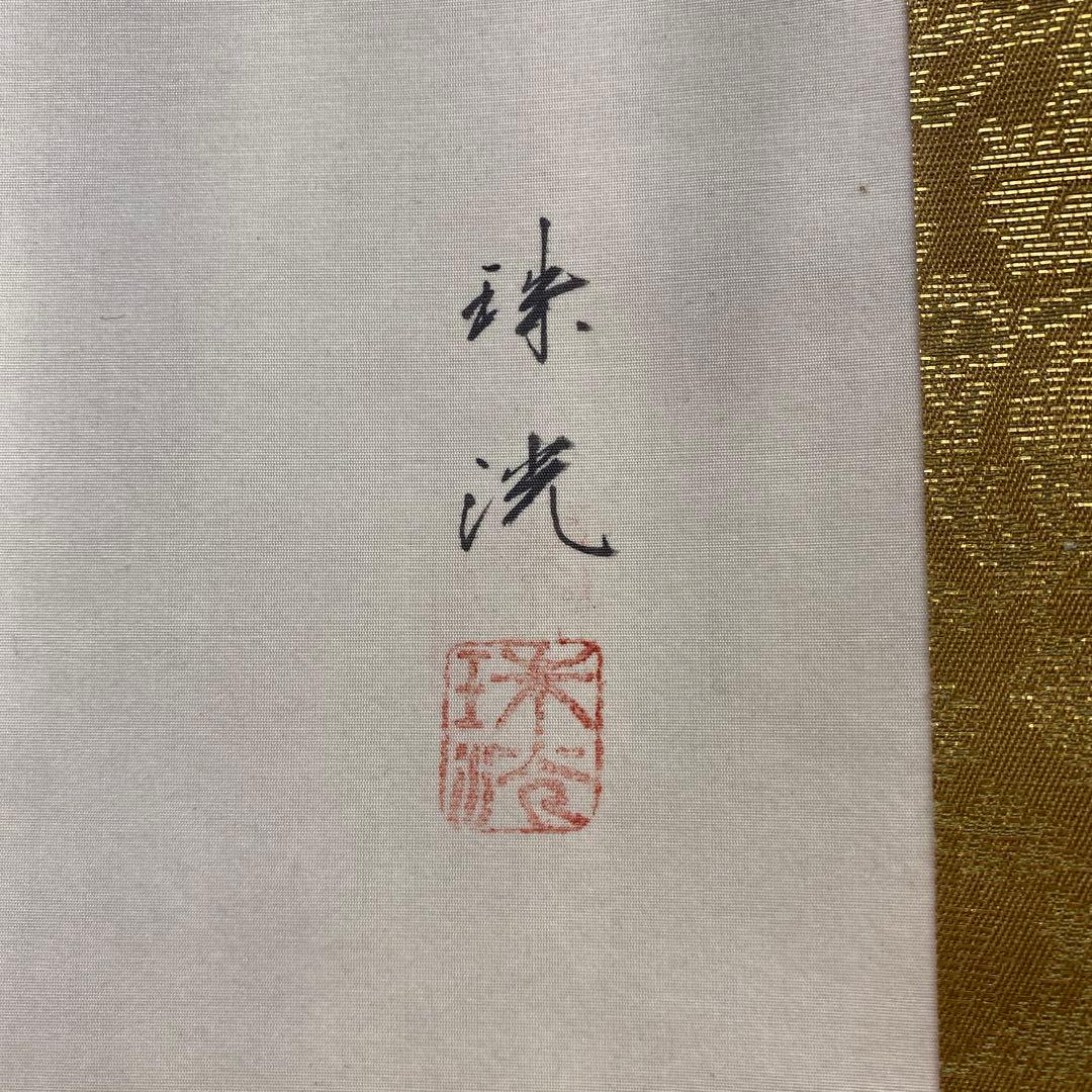 美品 掛軸 光琳・竣作 四季花鳥図 共箱 桜 翡翠 紅葉 南天 年中掛け