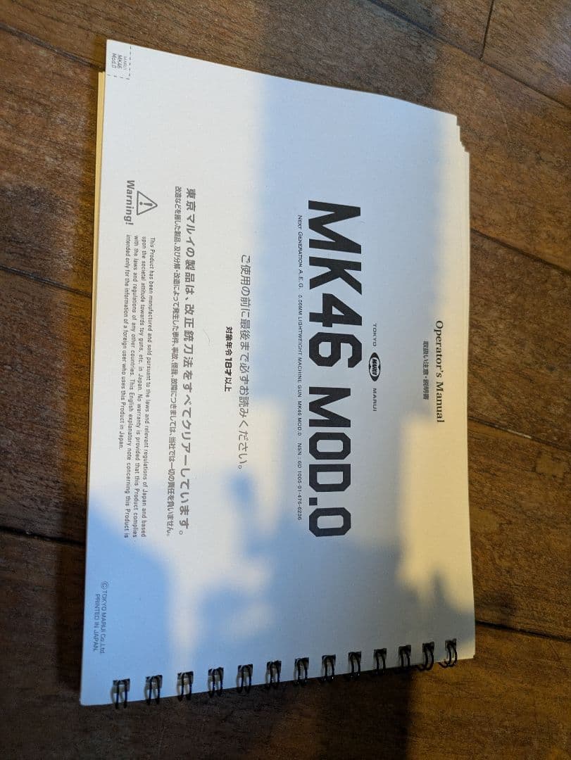 東京マルイ次世代電動ガンMK46 mod.0