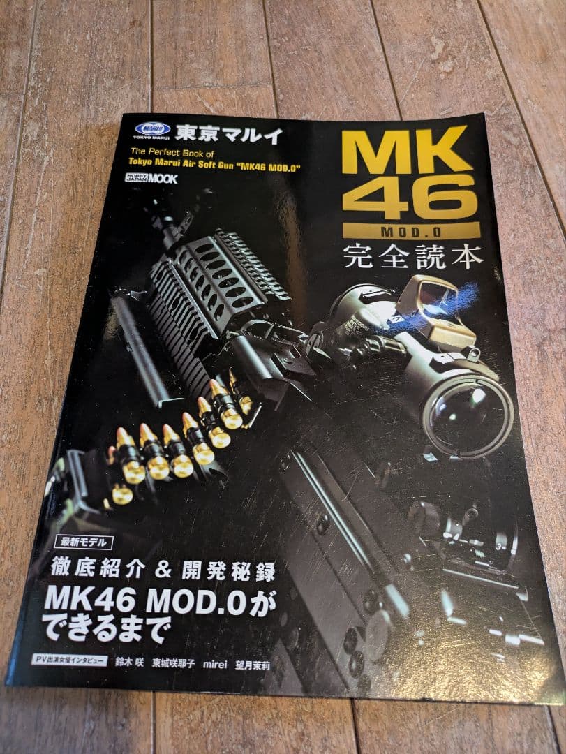 東京マルイ次世代電動ガンMK46 mod.0