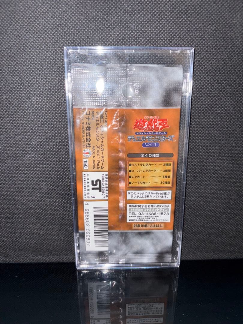 遊戯王 未開封 vol.1 初期