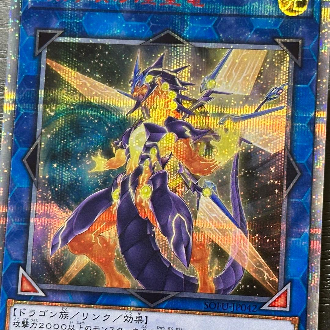 遊戯王 銀河眼の煌星竜 20th