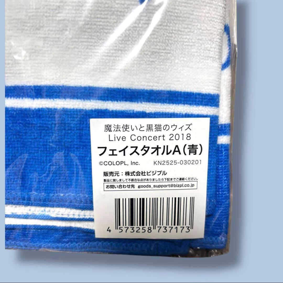 M064 【新品】魔法使いと黒猫のウイズLive2018 フェイスタオル青