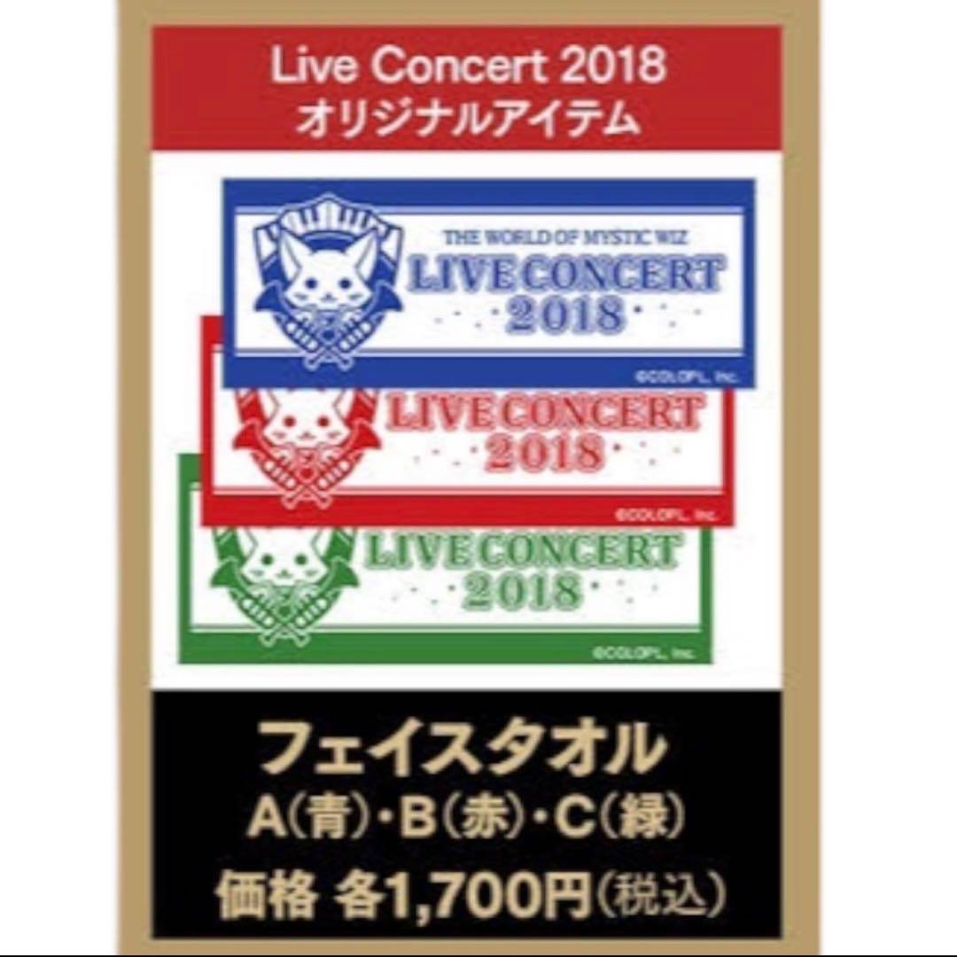 M064 【新品】魔法使いと黒猫のウイズLive2018 フェイスタオル青