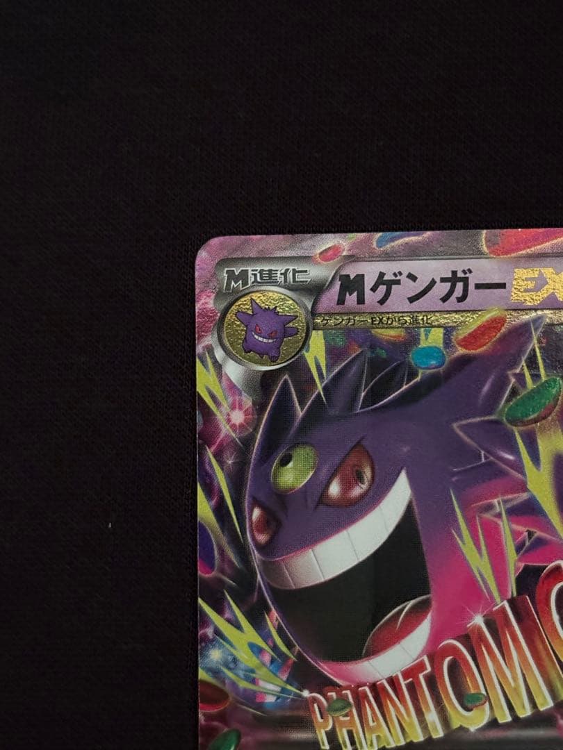 【大人気】MゲンガーEX XY4 034/088 希少　激レア　入手困難