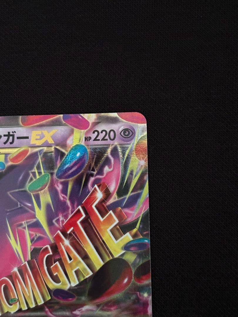 【大人気】MゲンガーEX XY4 034/088 希少　激レア　入手困難