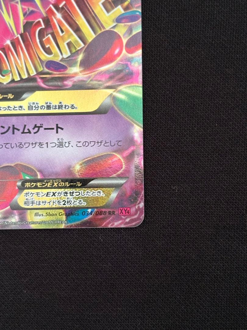 【大人気】MゲンガーEX XY4 034/088 希少　激レア　入手困難