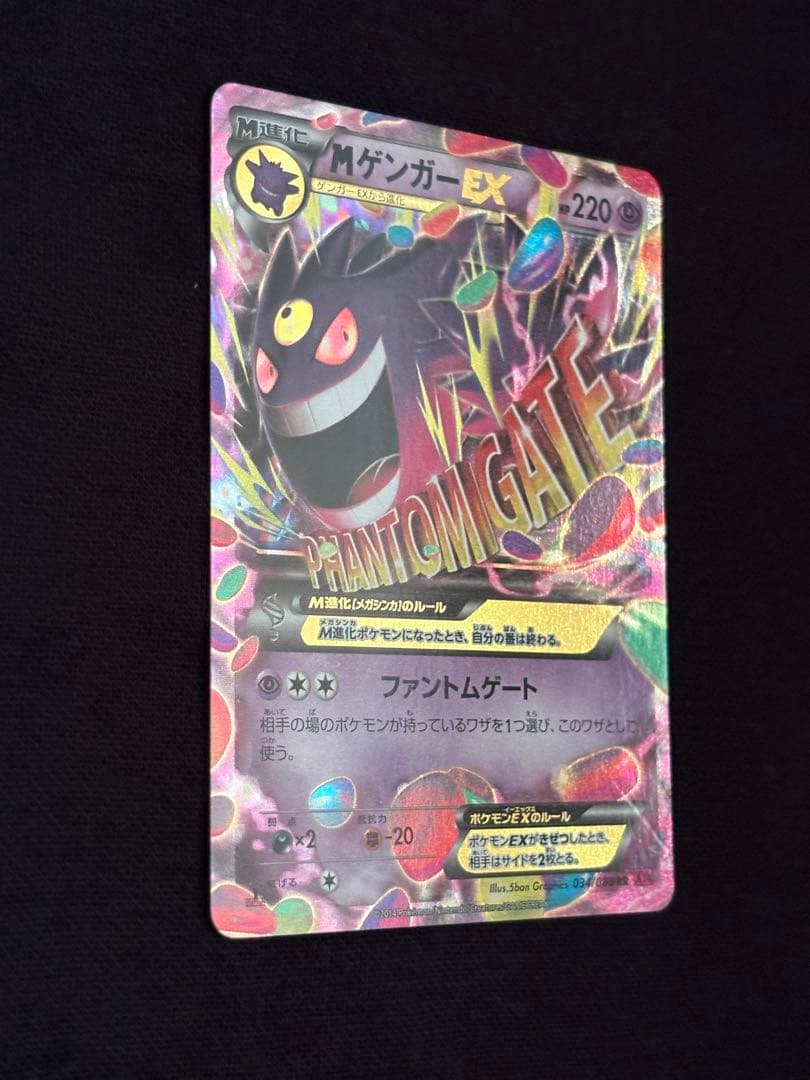 【大人気】MゲンガーEX XY4 034/088 希少　激レア　入手困難