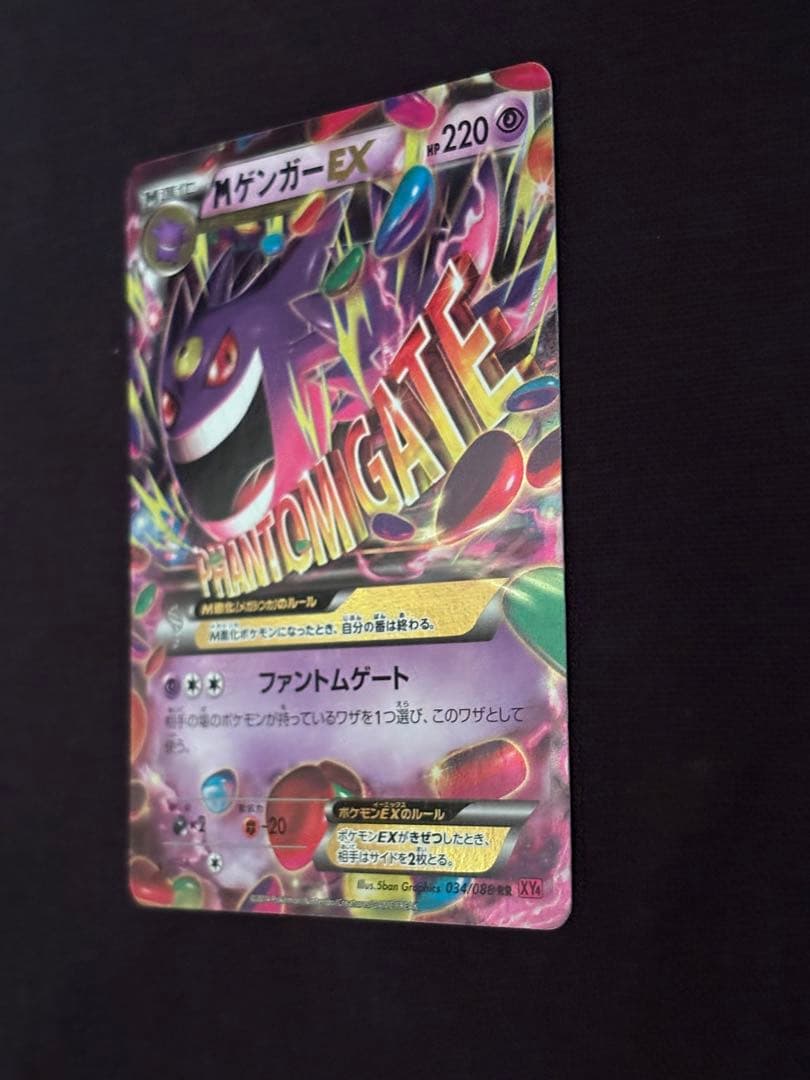【大人気】MゲンガーEX XY4 034/088 希少　激レア　入手困難