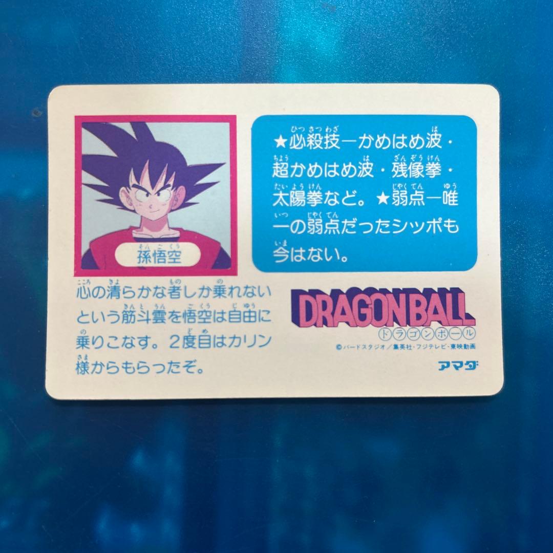 0弾　ドラゴンボール　カードダス アマダ　9