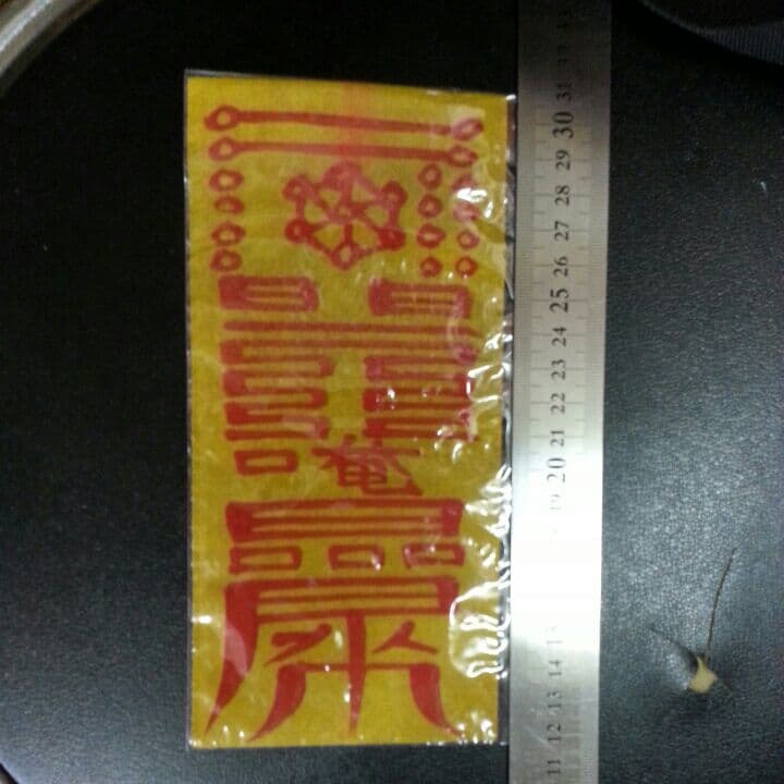 Kyo✨本物の健康運、恋愛運（2枚）金運財運、魔除け、縁切りの霊符6枚☆