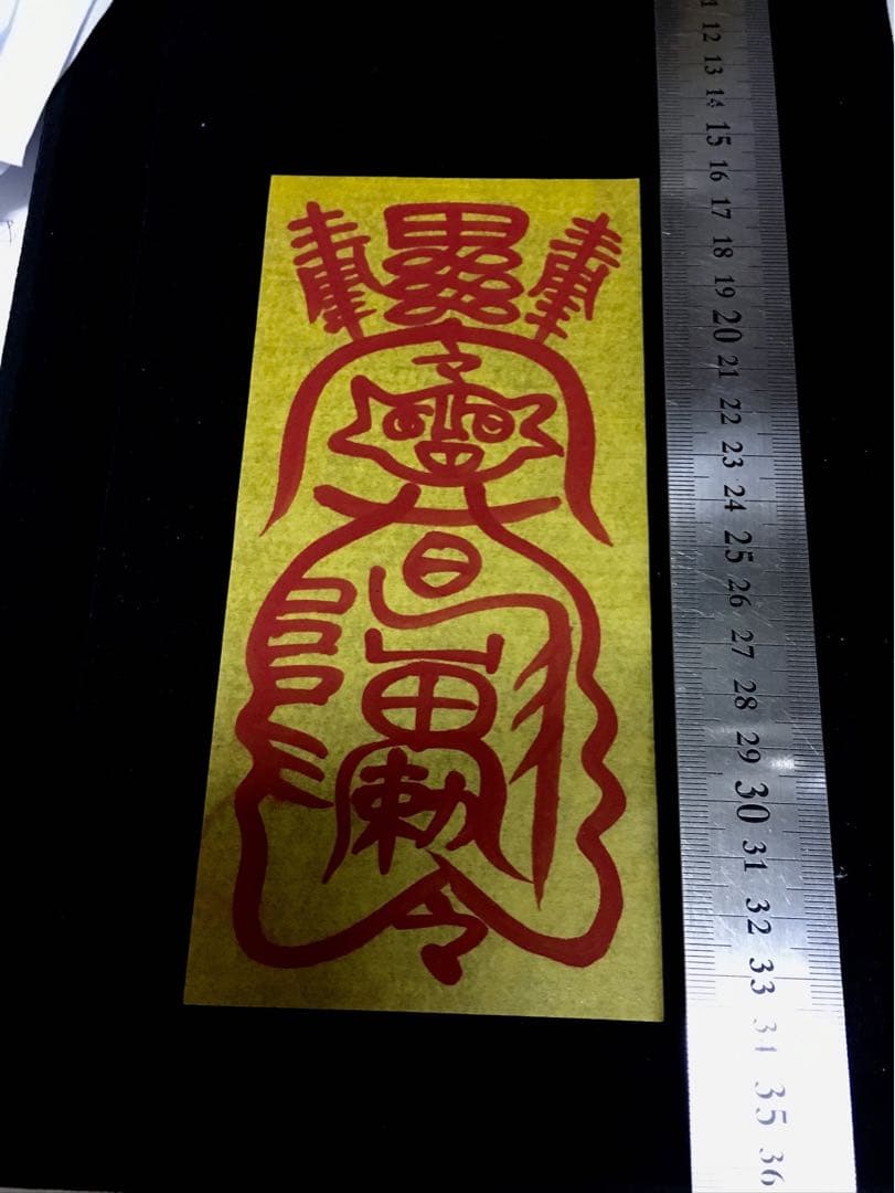 Kyo✨本物の健康運、恋愛運（2枚）金運財運、魔除け、縁切りの霊符6枚☆