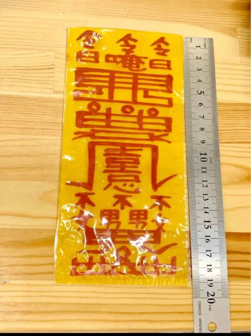 Kyo✨本物の健康運、恋愛運（2枚）金運財運、魔除け、縁切りの霊符6枚☆