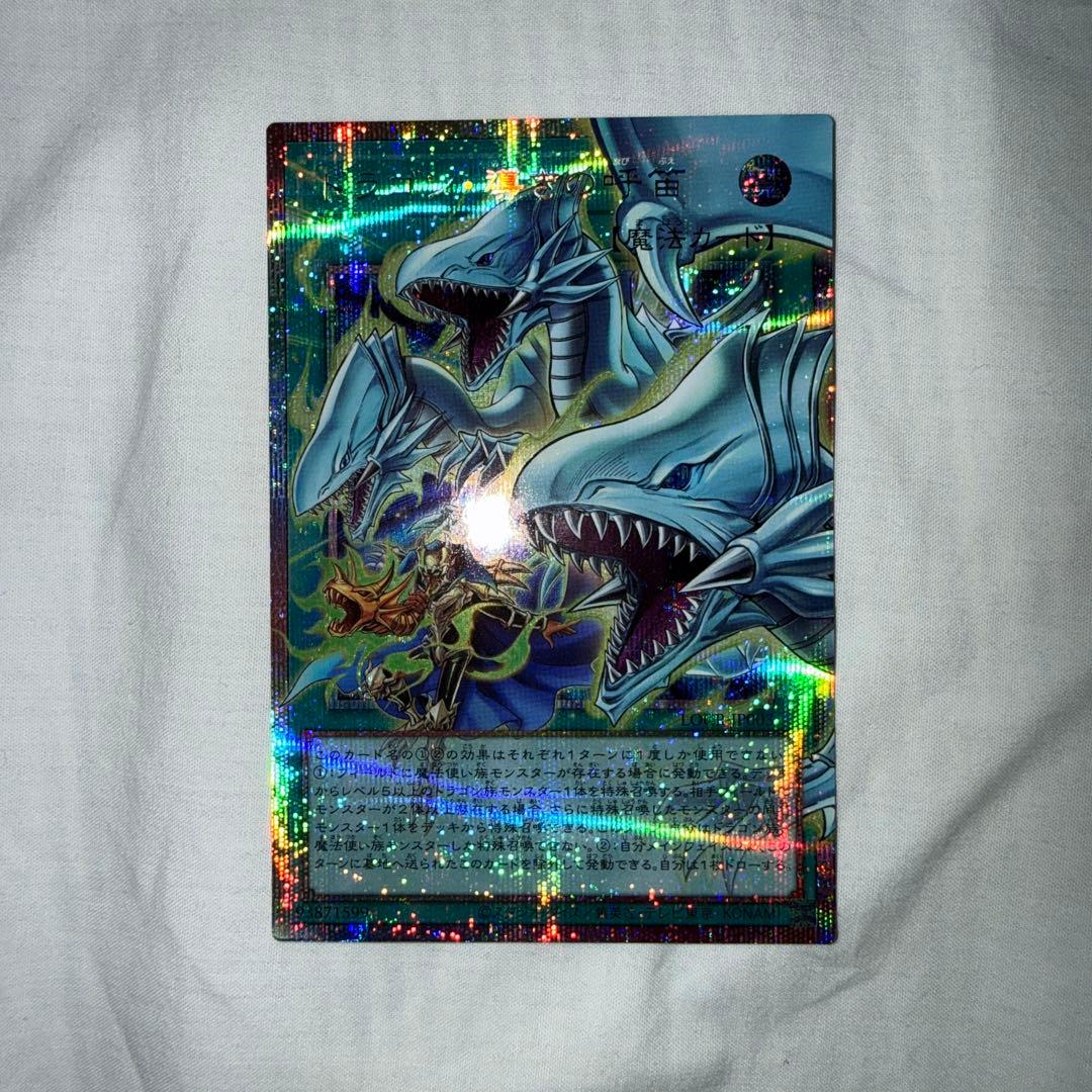 ドラゴン導きの呼笛 オーバーフレーム プリシク　４つ目