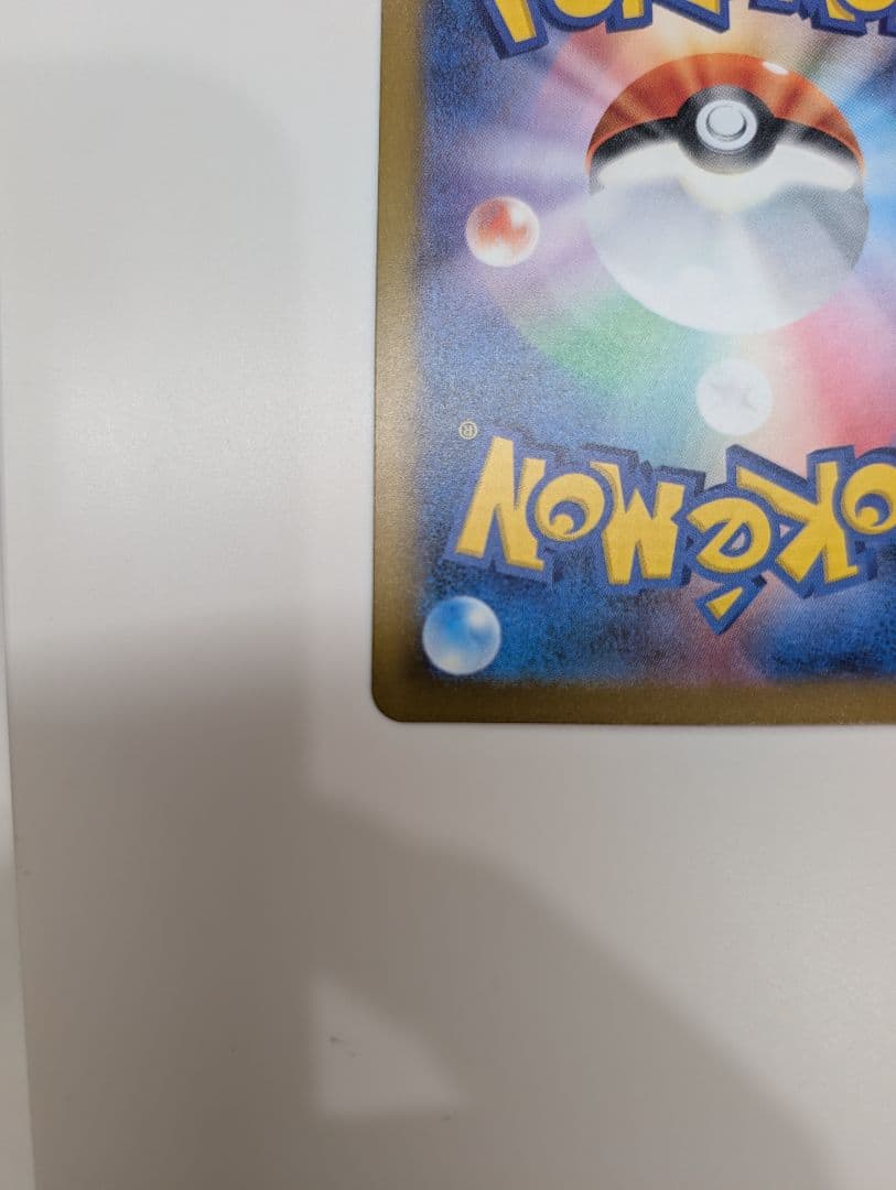 ピカチュウex SAR ★美品★