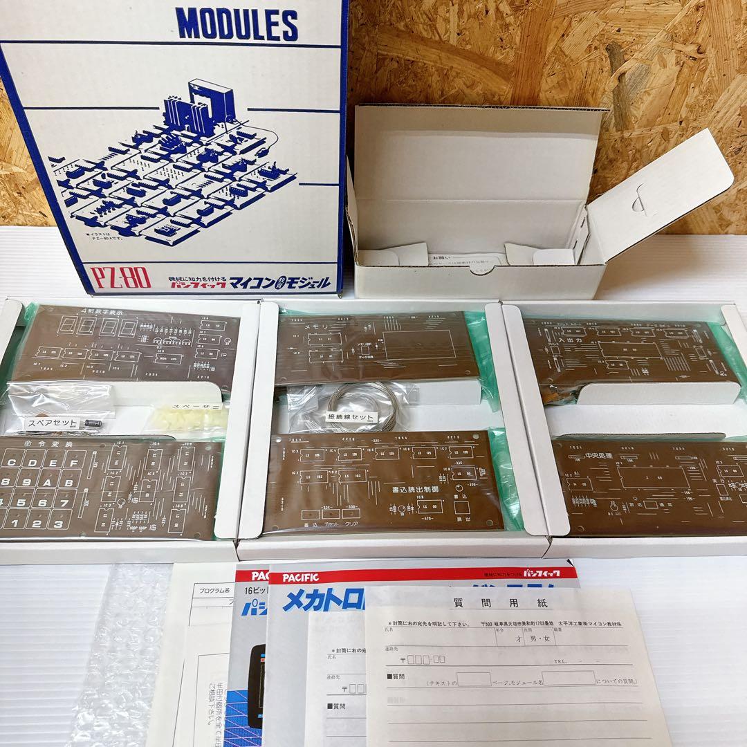 パシフィック マイコンモジュール PZ-80 基礎編 実践編 応用編 セット