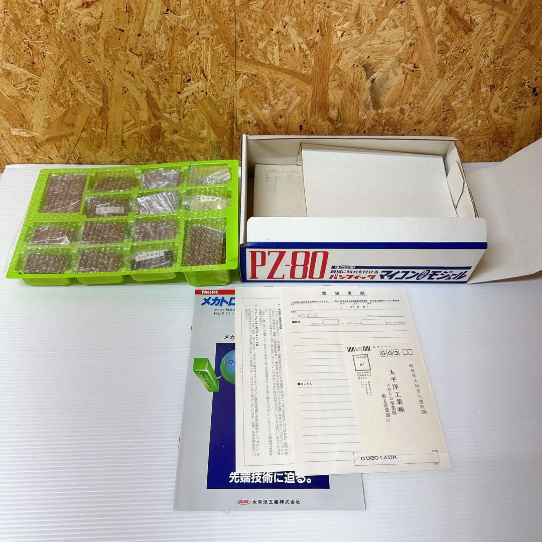 パシフィック マイコンモジュール PZ-80 基礎編 実践編 応用編 セット