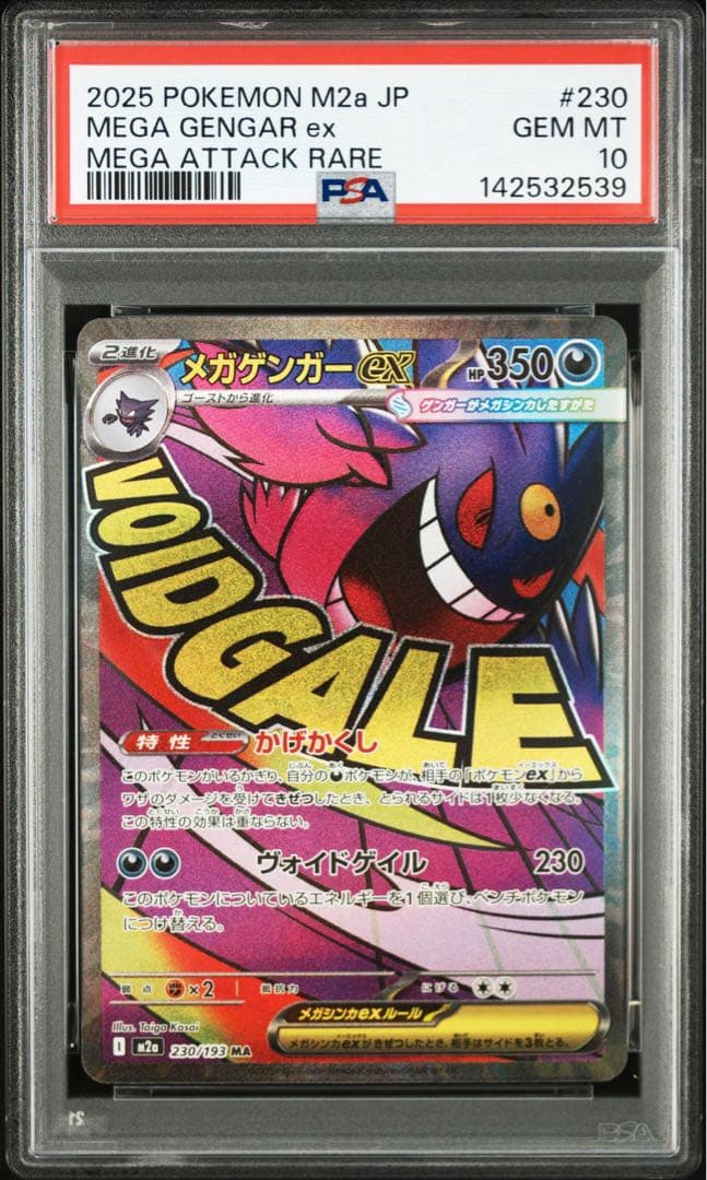 【PSA10】メガゲンガーex MA 230/193 MEGAドリームex