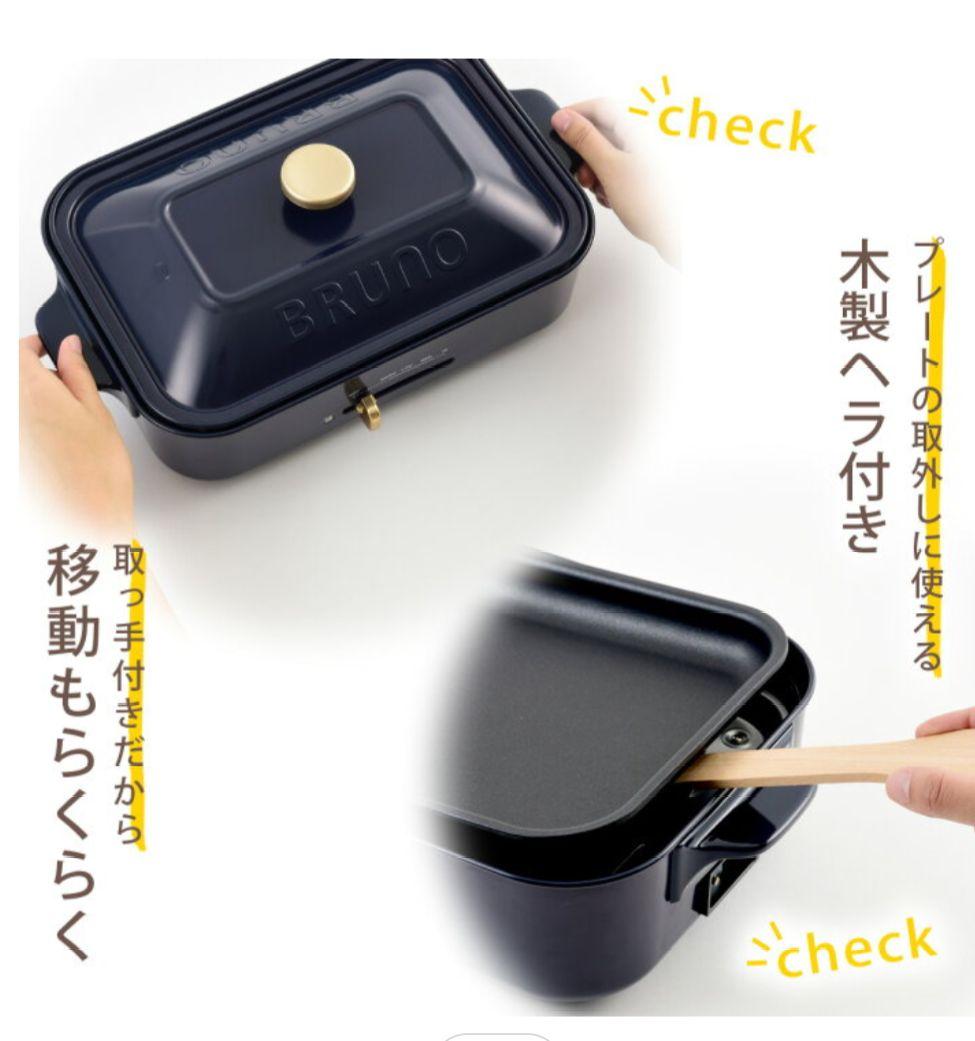新品未使用　BRUNO コンパクトホットプレート ネイビー　2025モデル