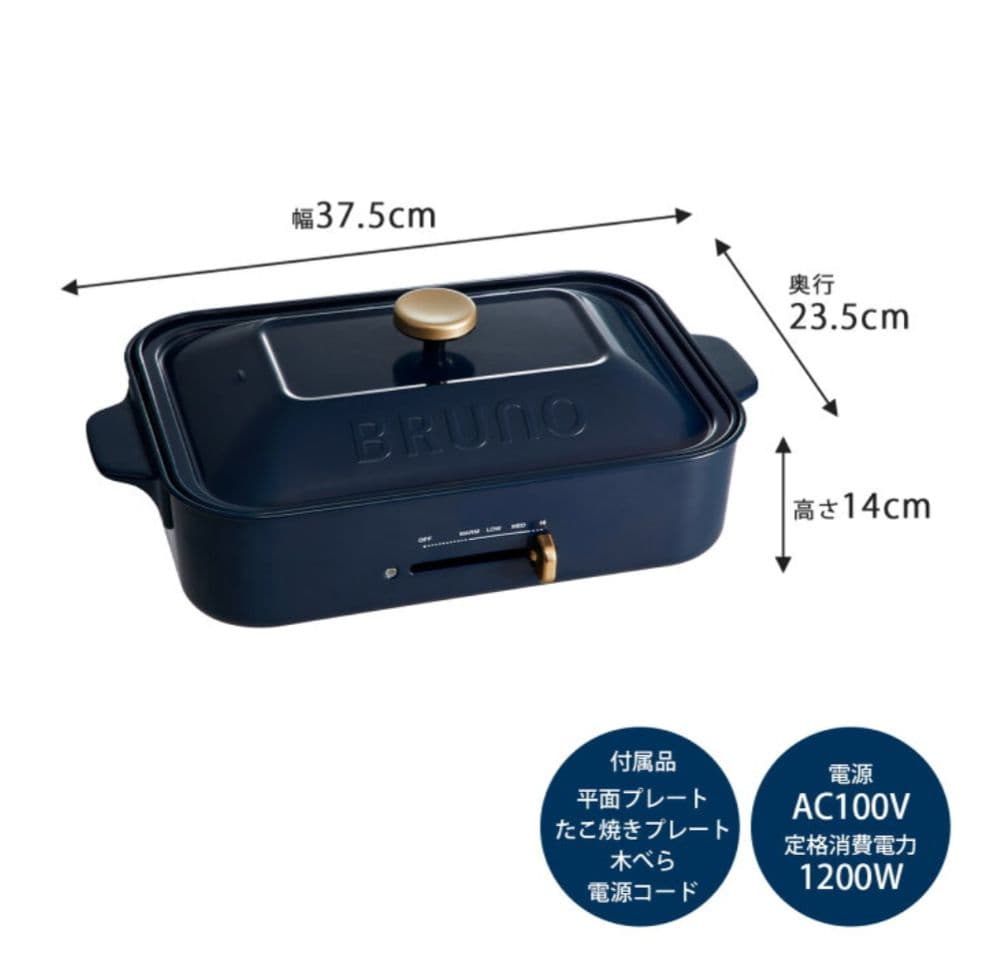 新品未使用　BRUNO コンパクトホットプレート ネイビー　2025モデル