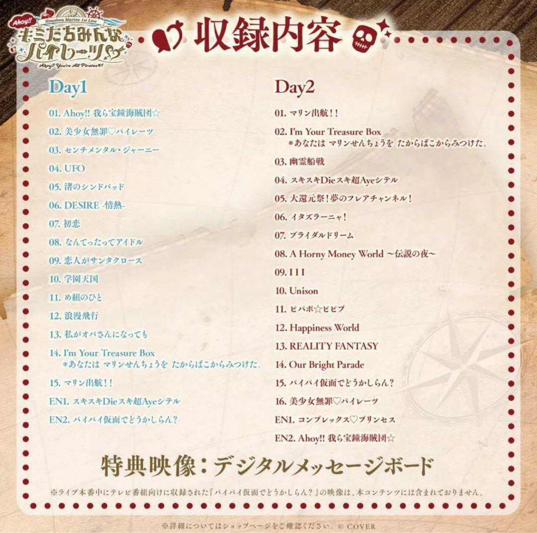 宝鐘マリン 1stライブAhoy!!キミたちみんなパイレーツ♡ Blu-ray③