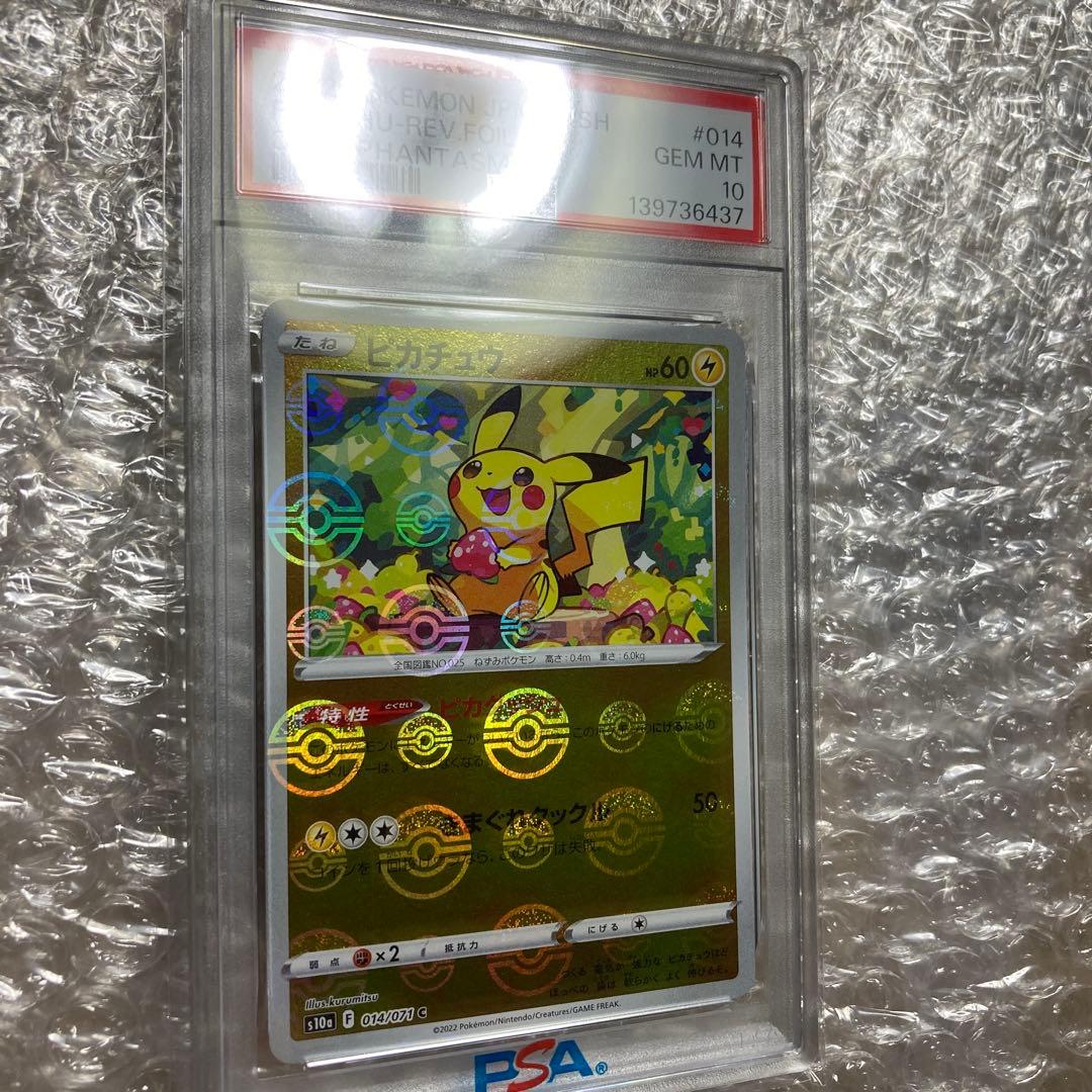 PSA10 ピカチュウ ダークファンタズマ モンスターボールミラー 014