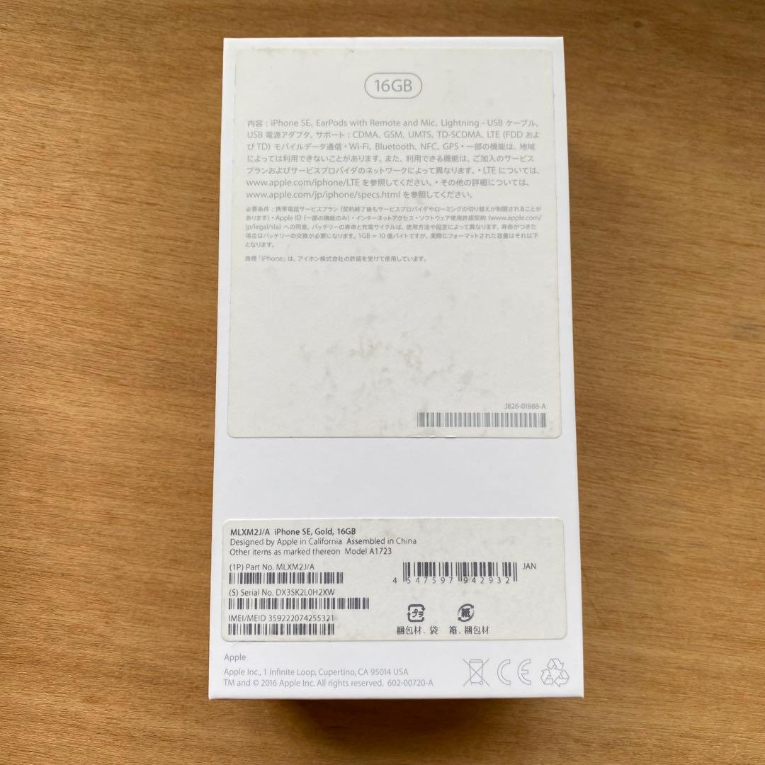 iPhone SE 第1世代　16GB SIMフリー