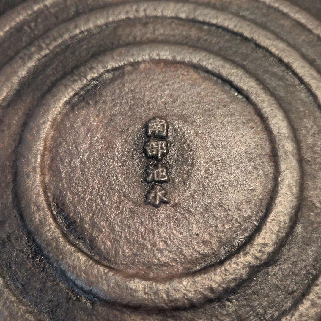 南部鉄器　池永　鉄鍋