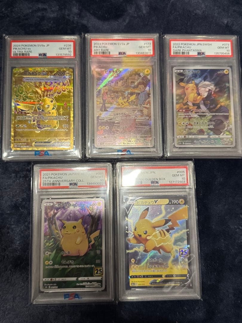 ピカチュウ　PSA10 5枚セット
