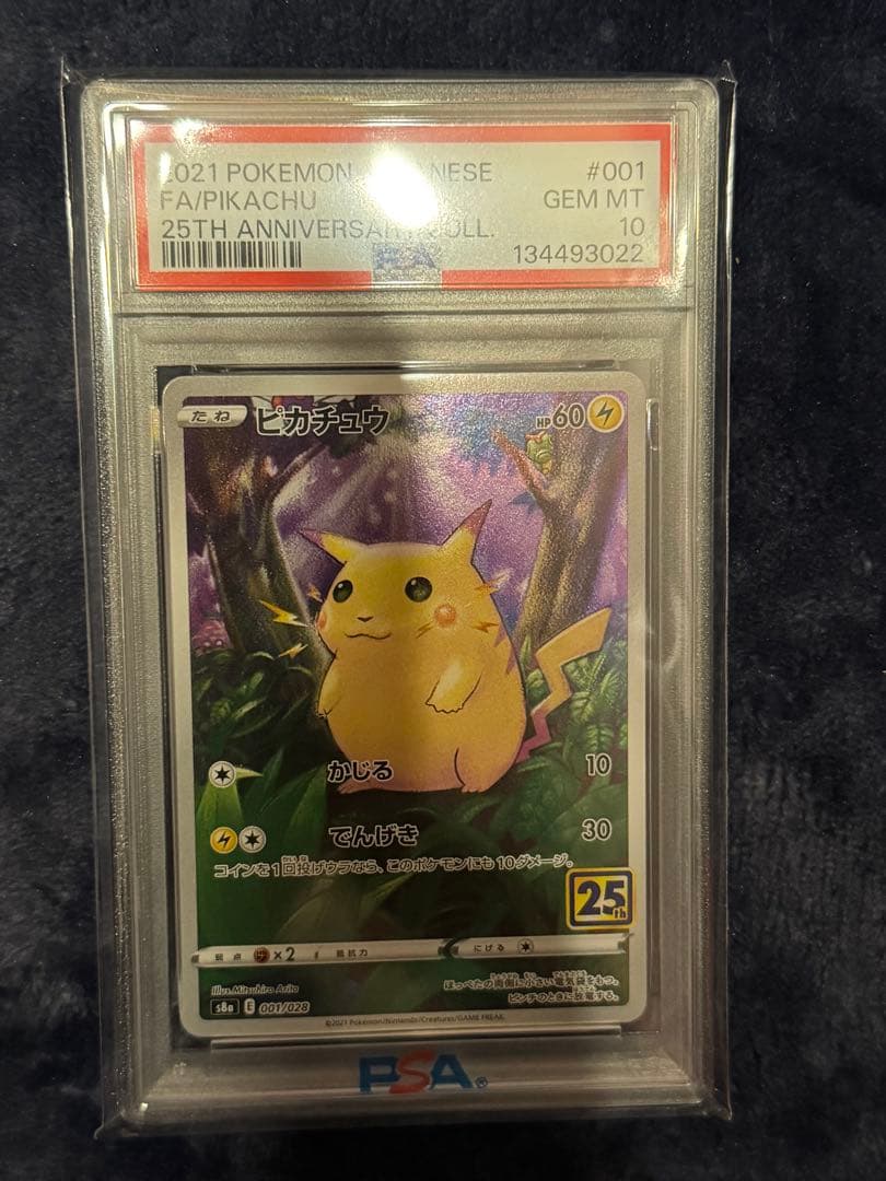 ピカチュウ　PSA10 5枚セット