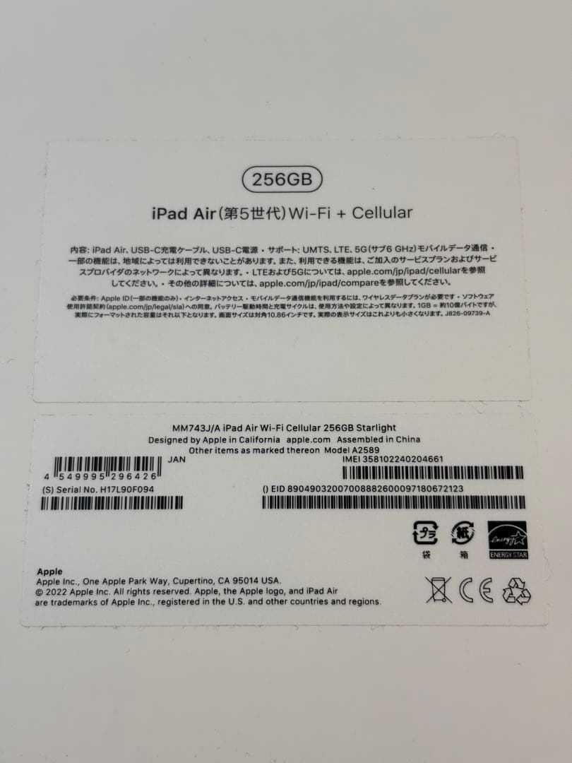 iPad Air （第５世代）256GB セルラーモデル MM743J/A