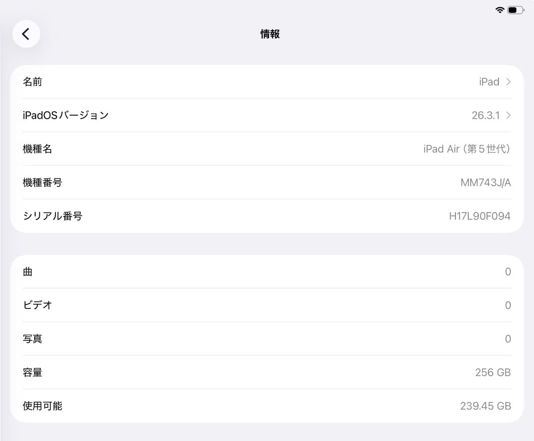 iPad Air （第５世代）256GB セルラーモデル MM743J/A