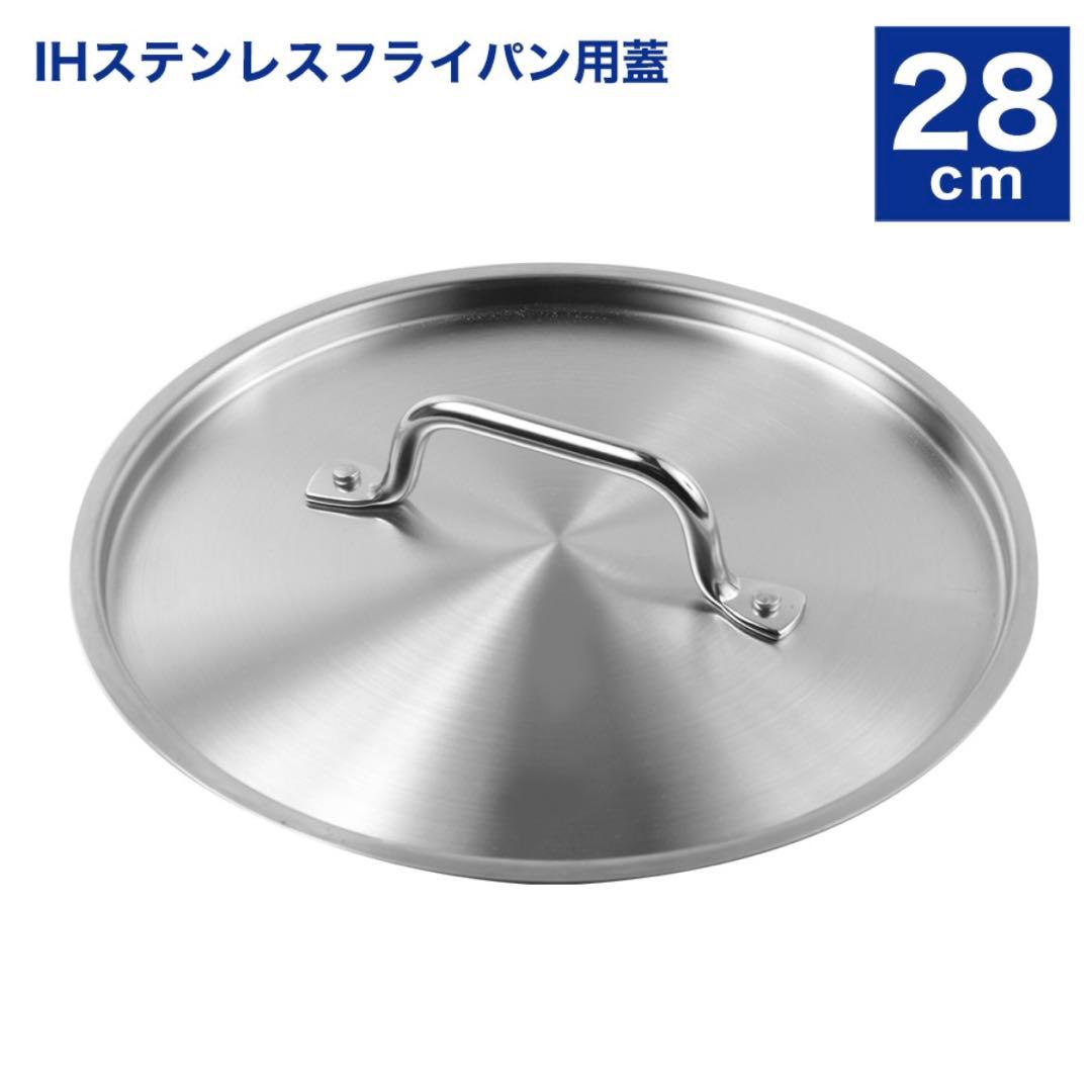 【セット販売】RUSTELA ステンレスフライパン 28cm & 蓋