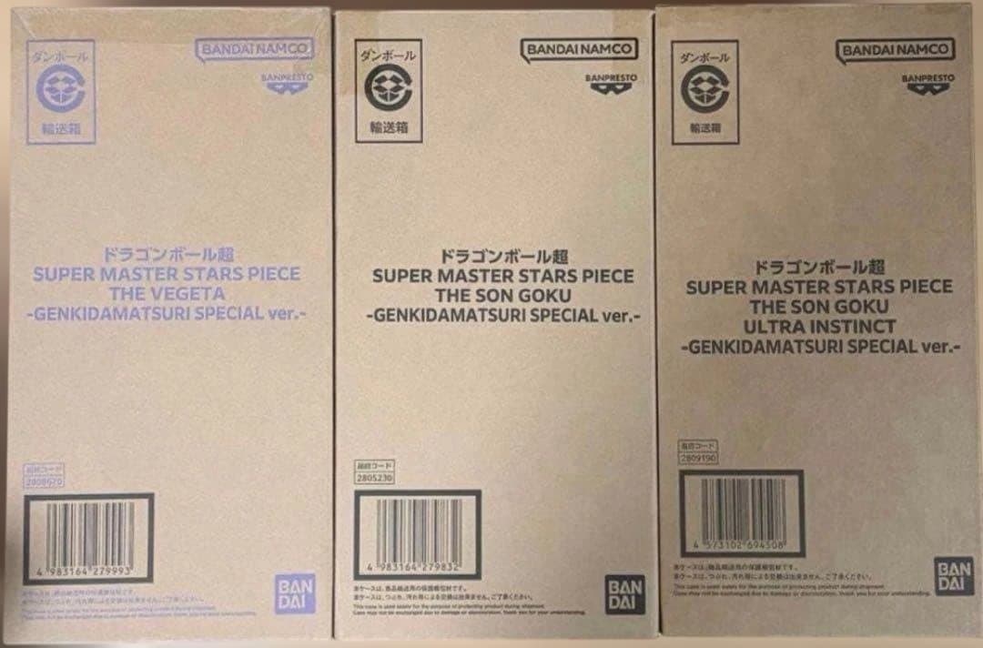 ドラゴンボール超 ゲンキダマツリ SMSP フィギュア 3体セット フィギア