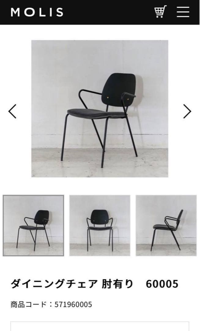 美品　ダイニングチェア