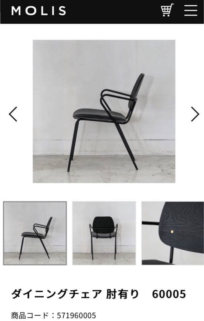 美品　ダイニングチェア