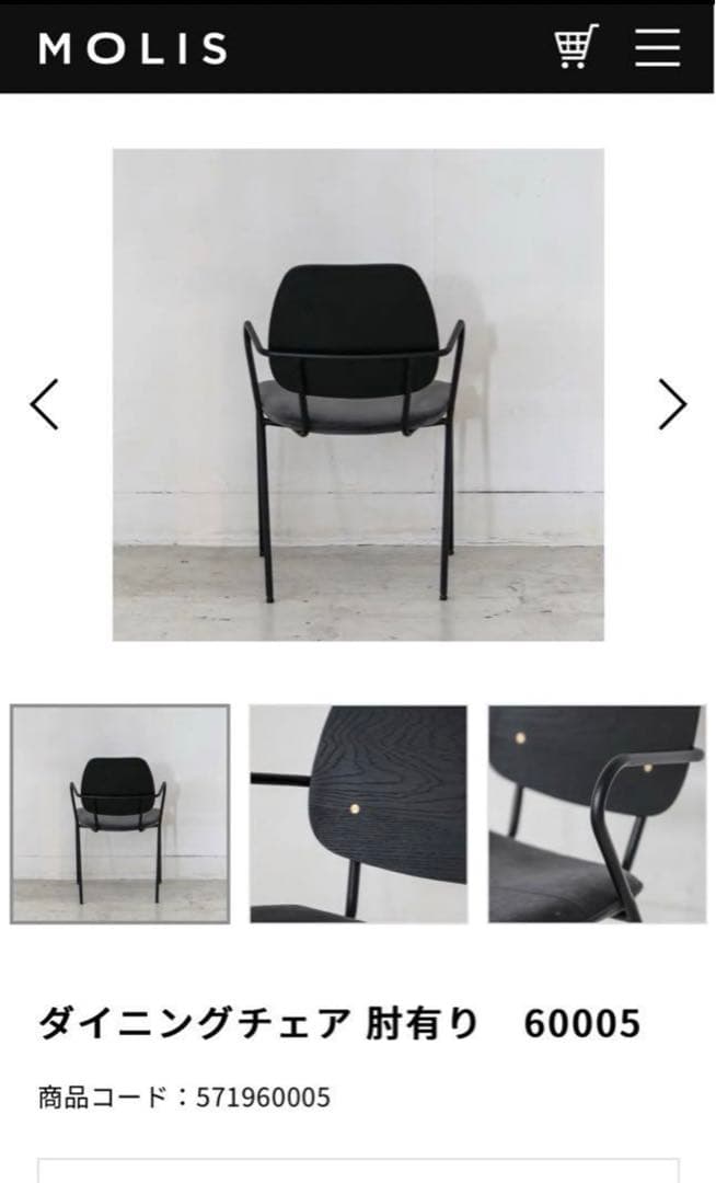 美品　ダイニングチェア