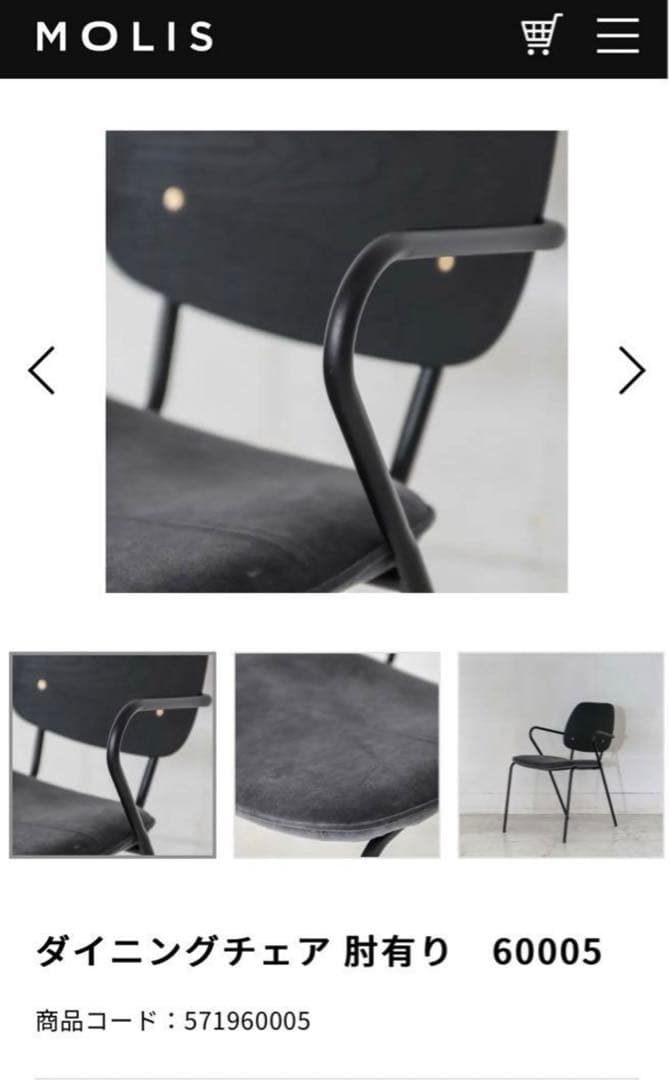 美品　ダイニングチェア