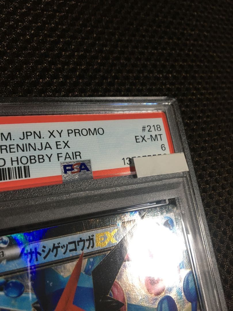 フォローで割引！ ポケモンカード PSA6 サトシゲッコウガＥＸ PROMO