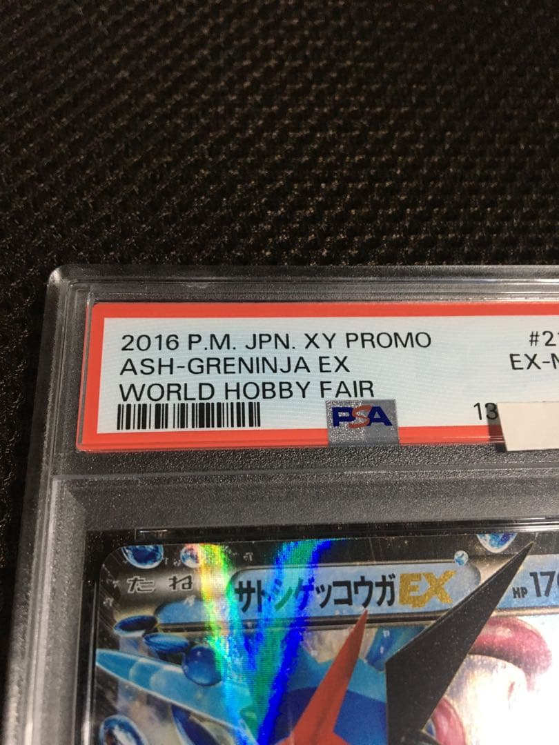 フォローで割引！ ポケモンカード PSA6 サトシゲッコウガＥＸ PROMO