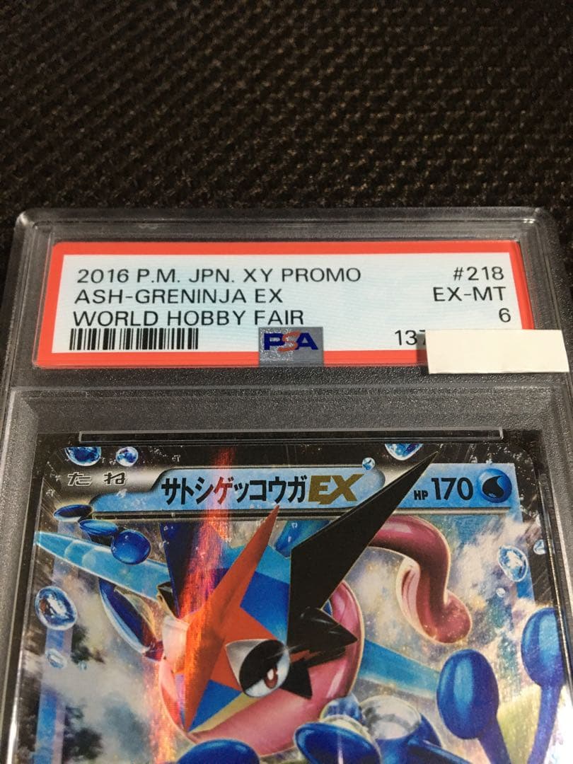フォローで割引！ ポケモンカード PSA6 サトシゲッコウガＥＸ PROMO