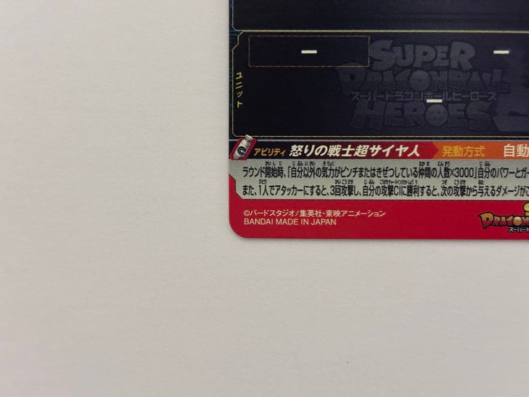 ドラゴンボールヒーローズ　UGM4-067