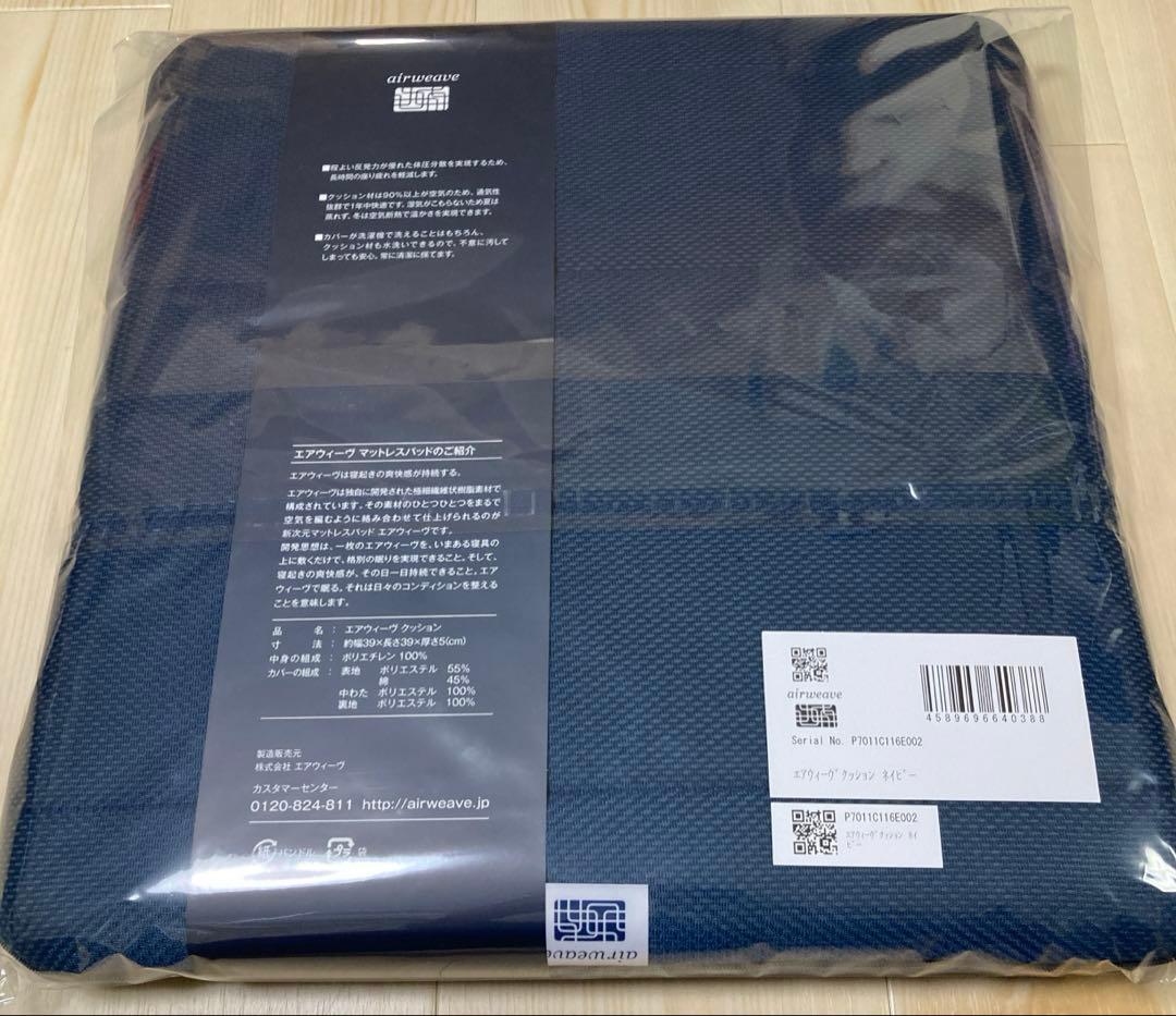 airweave エアウィーブ　クッション　ネイビー　新品