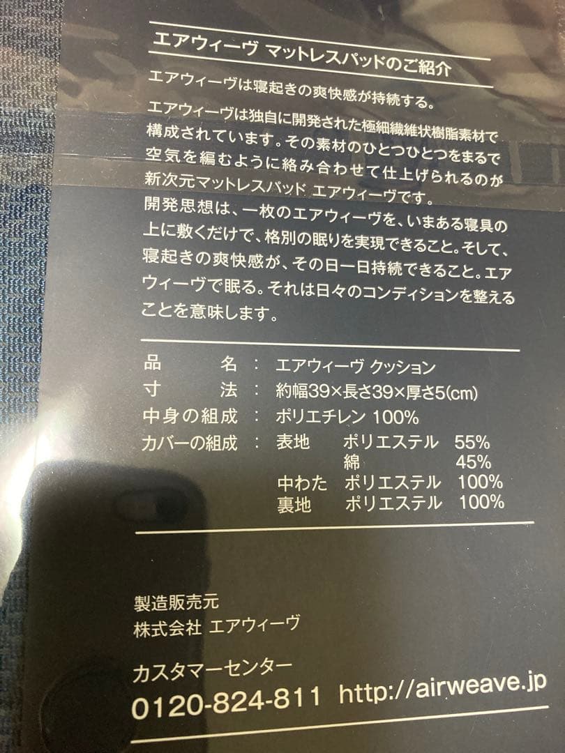 airweave エアウィーブ　クッション　ネイビー　新品