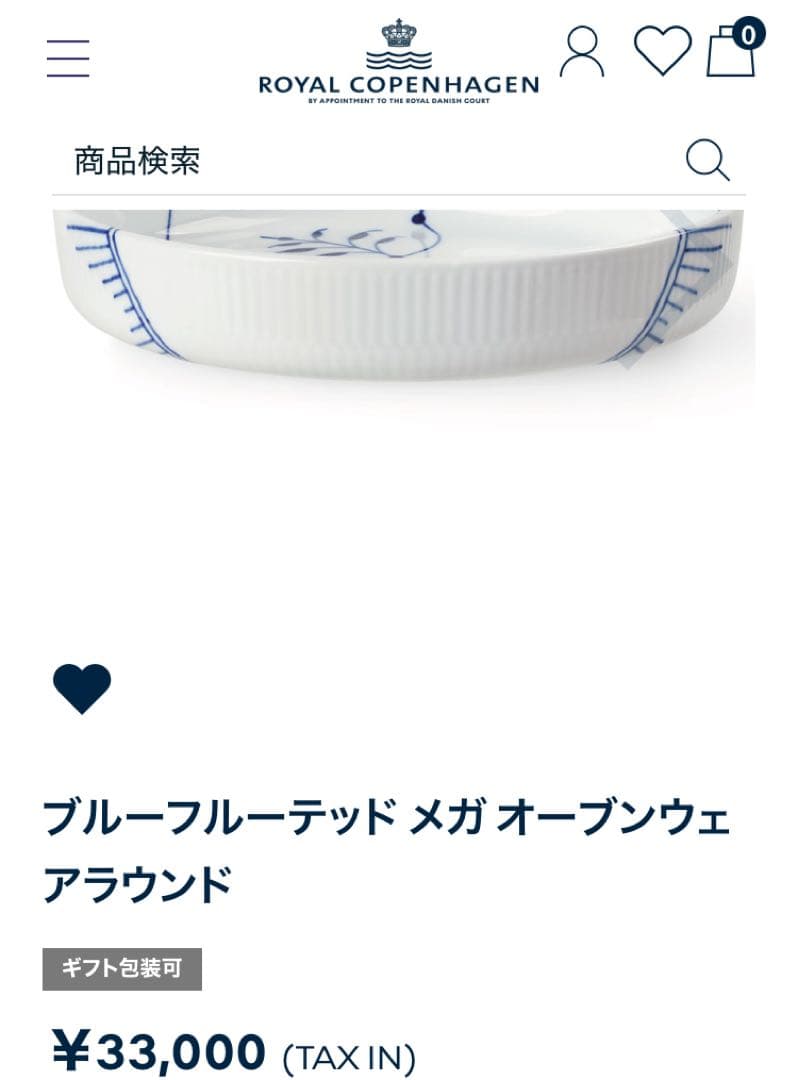 ✳︎ロイコペ✳︎ シグネチャー ブルーフルーテッド メガ オーブンウェア 最終価格