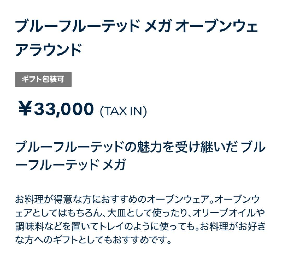 ✳︎ロイコペ✳︎ シグネチャー ブルーフルーテッド メガ オーブンウェア 最終価格