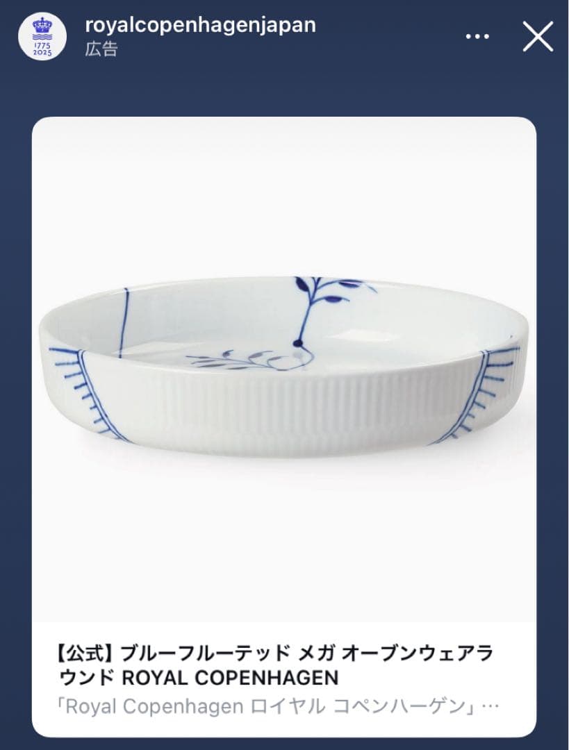 ✳︎ロイコペ✳︎ シグネチャー ブルーフルーテッド メガ オーブンウェア 最終価格