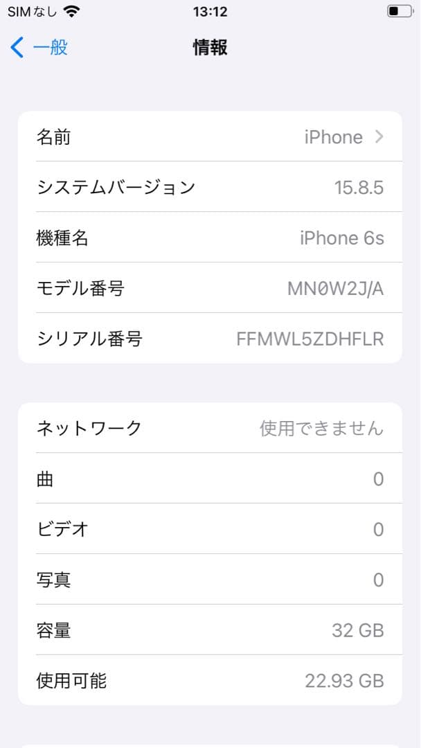 【訳アリ/残債なし】iPhone6s 32GB スペースグレイ 1033